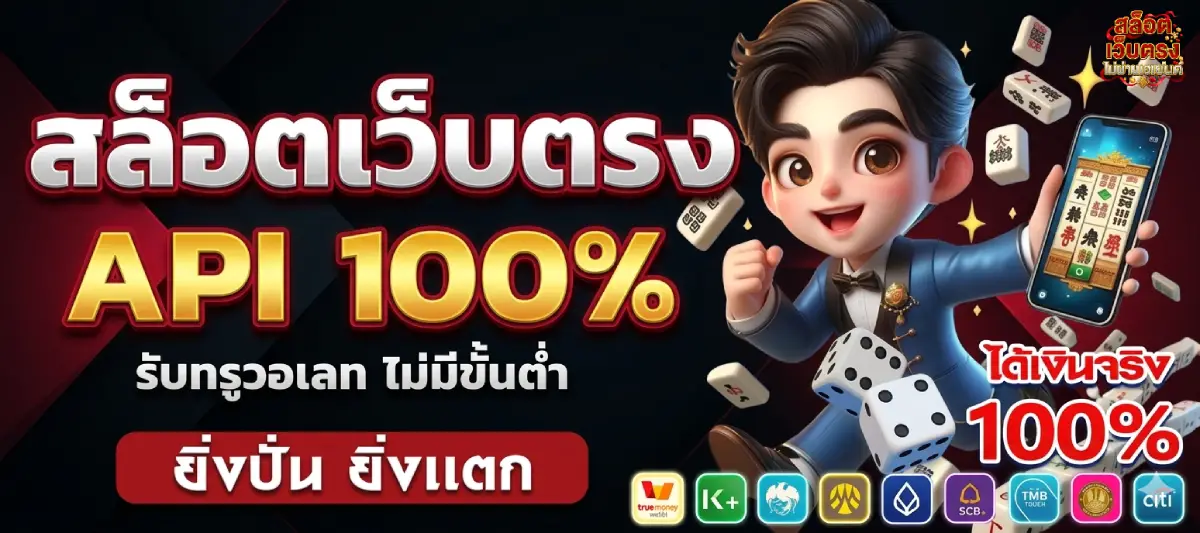 สล็อตเว็บตรงไม่ผ่านเอเย่นต์ ไม่มี ขั้นต่ำ